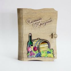 КНИГА С ВИНО И ЧАША ПРАЗНИК