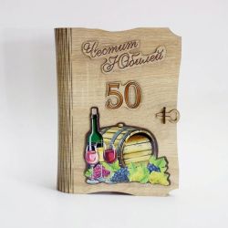 КНИГА С ВИНО И ЧАША 50 ГОДИНИ