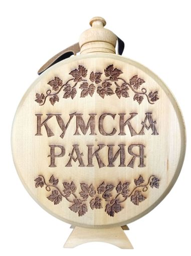 Бъклица 700 мл стъкло / Байц / Кумска ракия / Яж куме, пий /