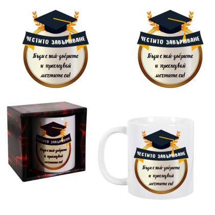 Чаша „Честито завършване/Дипломиране“ 