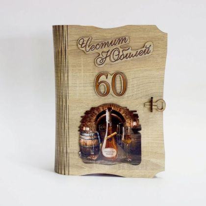 КНИГА С РАКИЯ И ДВЕ ЧАШКИ 60 ГОДИНИ
