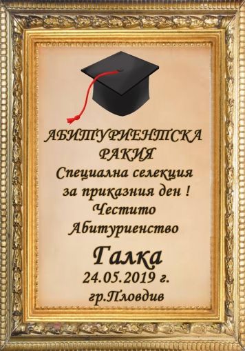 Етикети за бал-  хартия и водоустойчиви