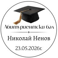 Етикети за бал-  хартия и водоустойчиви