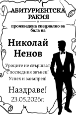 Етикети за бал-  хартия и водоустойчиви