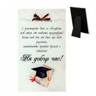 Стъклено пожелание "На добър час!"