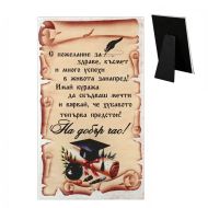 Стъклено пожелание "На добър час!" / модел 2 /