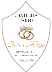 Етикети за сватба  от самозалепваща хартия