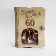 КНИГА С РАКИЯ И ДВЕ ЧАШКИ 60 ГОДИНИ