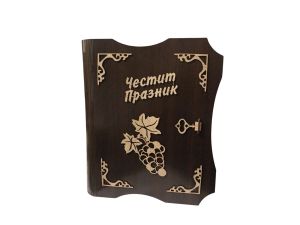 Кут. за вино голяма " книга " с две чаши и бут. вино / Честит празник
