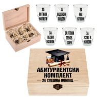 Абитуриентски к-кт за спешна помощ