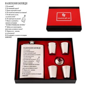 Комплект манерка с аксесоари " 10 алкохолни заповеди "